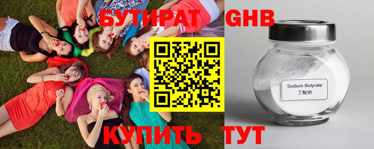 БУТИРАТ оксибутират Жуковский