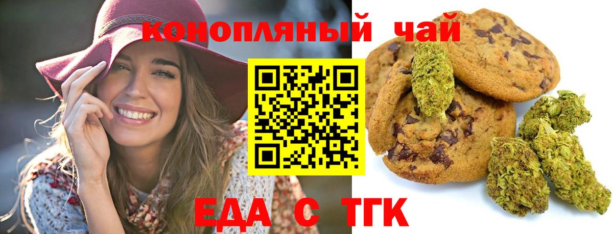 Жуковский  Печенье с ТГК марихуана  Вход с VPN 