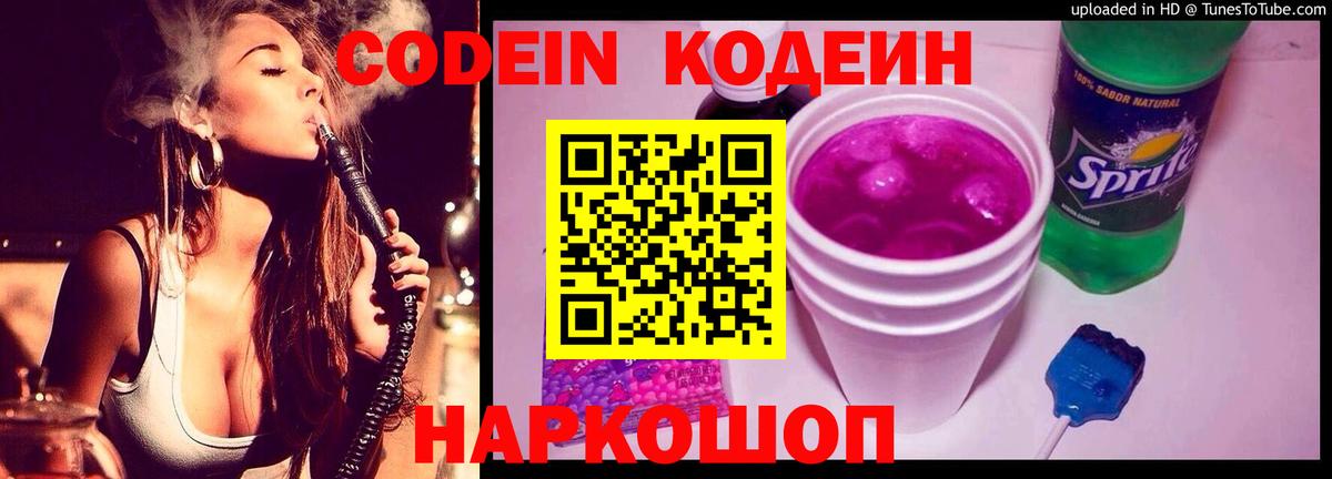 Кодеин напиток Lean (лин) Жуковский