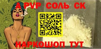 соль ск Беслан