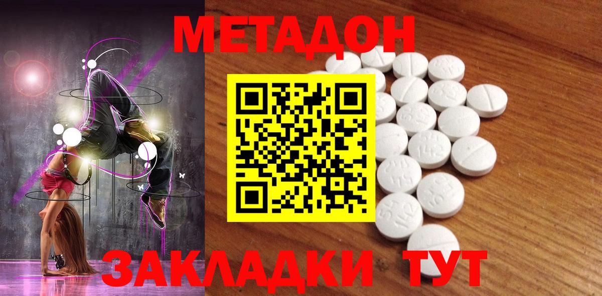 МЕТАДОН кристалл  Вход с VPN  Метадон VHQ  Жуковский 